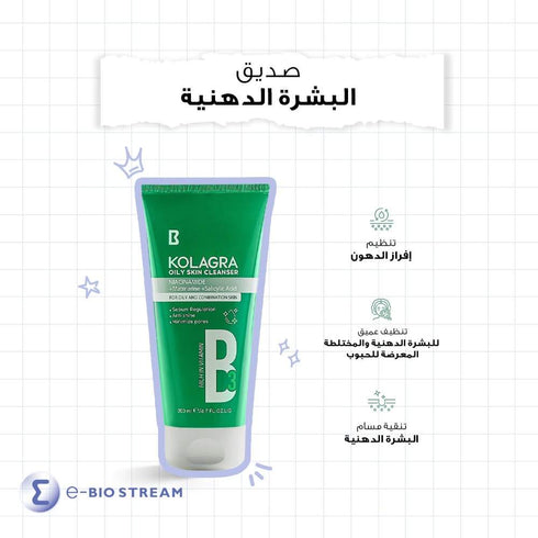 كولاجرا غسول الوجه للبشرة الدهنية 200 مل - kolagra